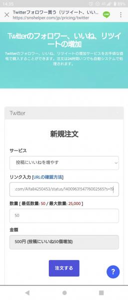 Twitterいいね買う 方法と注意点 Snsヘルパー 案件 アウトドアライクズ